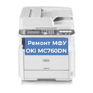 Замена системной платы на МФУ OKI MC760DN в Екатеринбурге